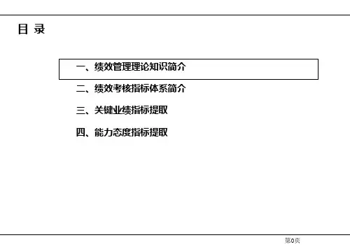 绩效考核方案流程及考评全解析名企实践北京阳光绩效管理理念和考核指标提取技能培训