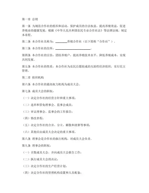 养殖合作社章程模板范本
