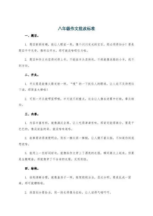 八年级作文批改标准