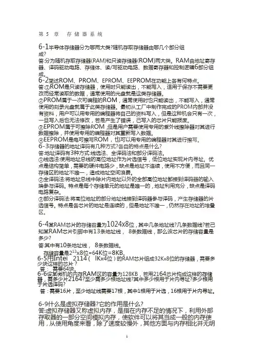 微机接口与汇编语言复习题(五)