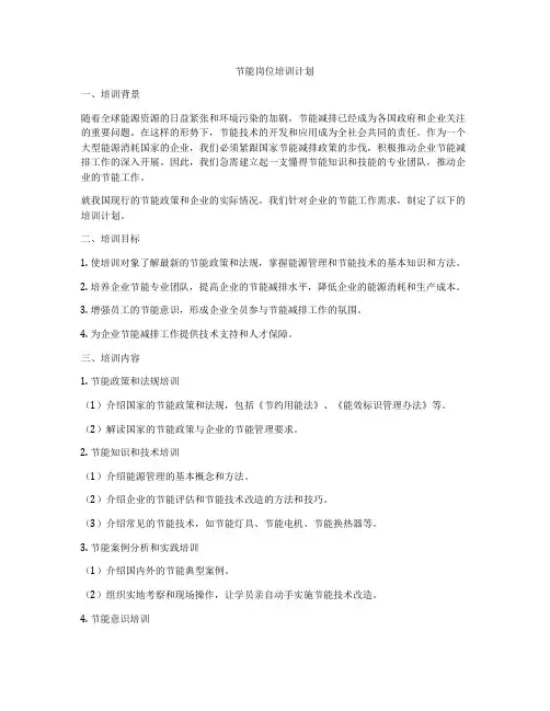 节能岗位培训计划