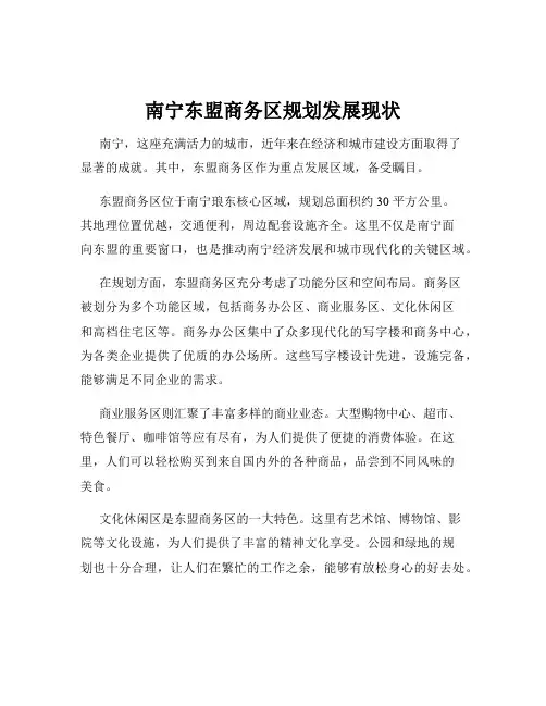 南宁东盟商务区规划发展现状