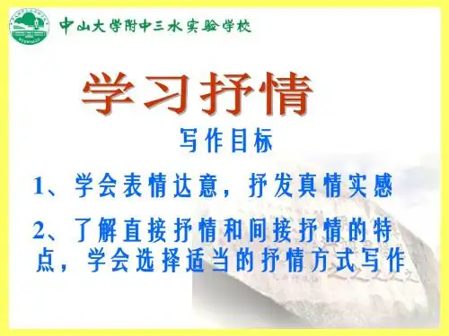 人教版七年级下册语文课件：学习抒情作文 (共6张PPT)