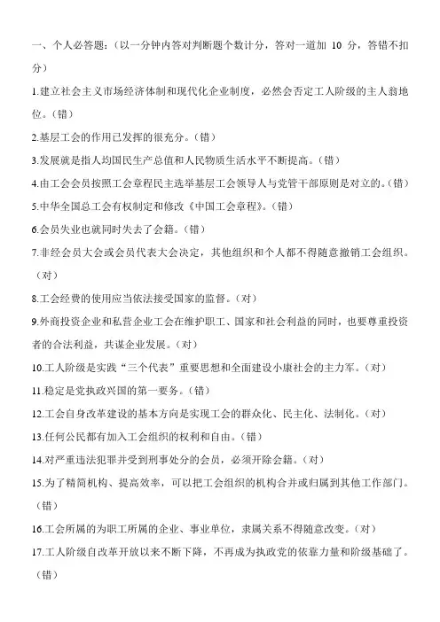 工会知识竞赛问答题A