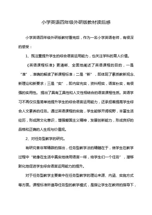 小学英语四年级外研版教材读后感