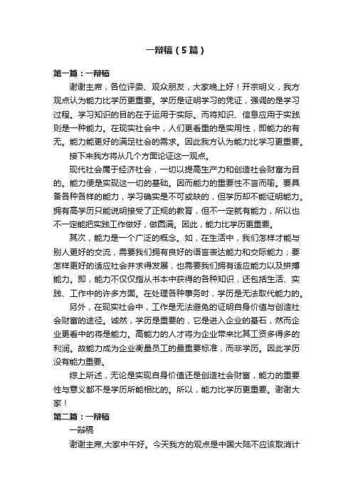 一辩稿（5篇）