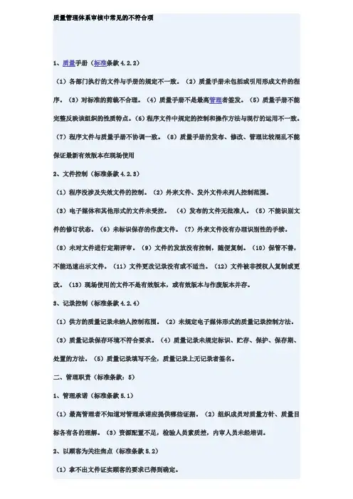 质量管理体系审核中常见的不符合项