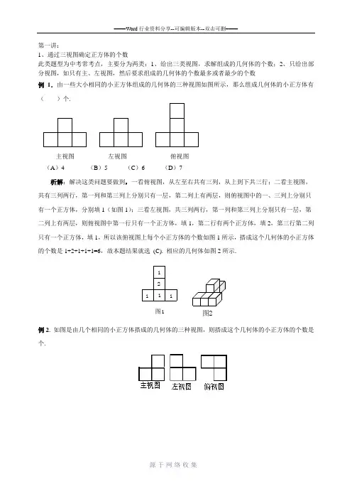 通过三视图确定几何体的个数