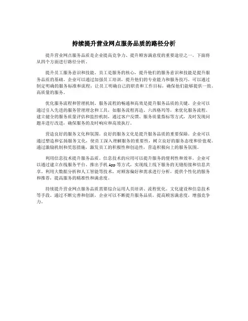持续提升营业网点服务品质的路径分析