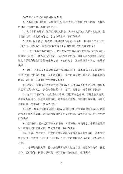 精选教师节祝福微信问候语