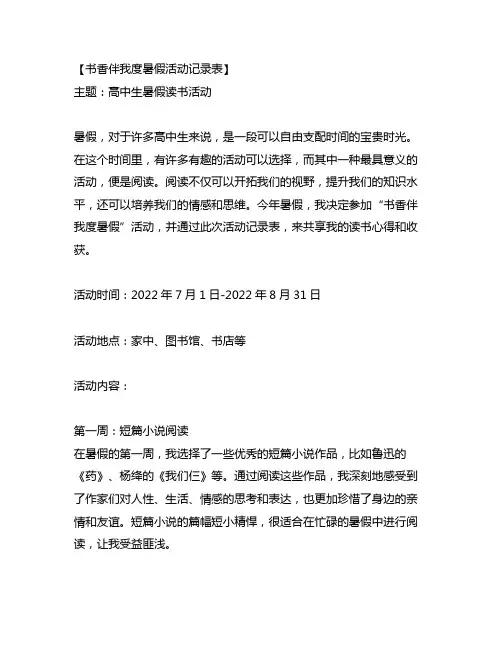 书香伴我度暑假活动记录表高中