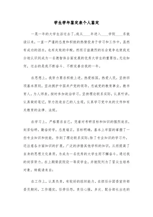 学生学年鉴定表个人鉴定（2篇）