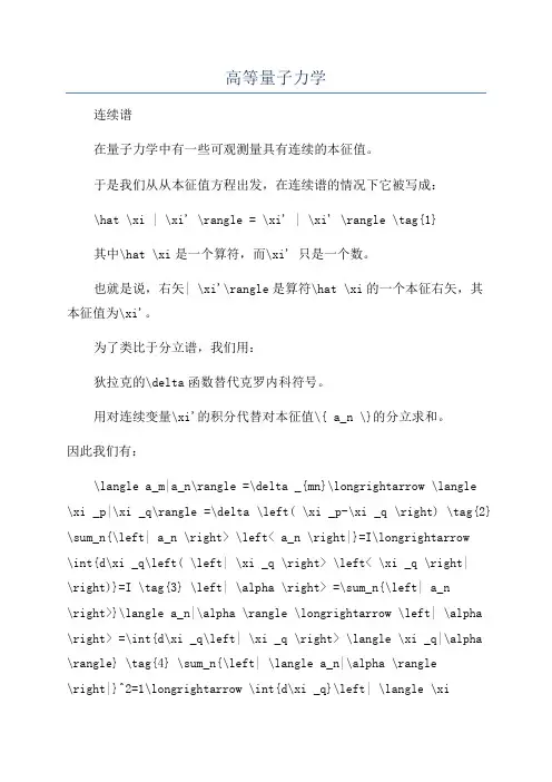 高等量子力学