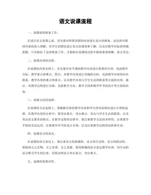 语文说课流程