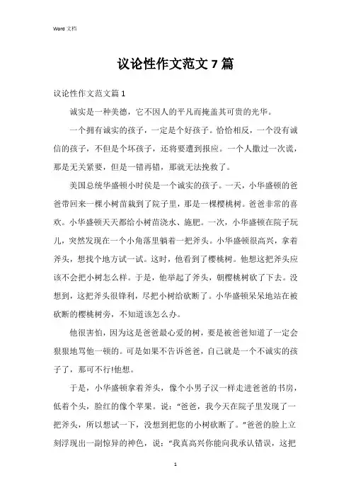 议论性作文范文7篇