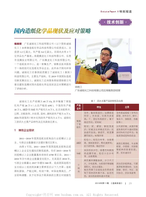 国内造纸化学品现状及应对策略