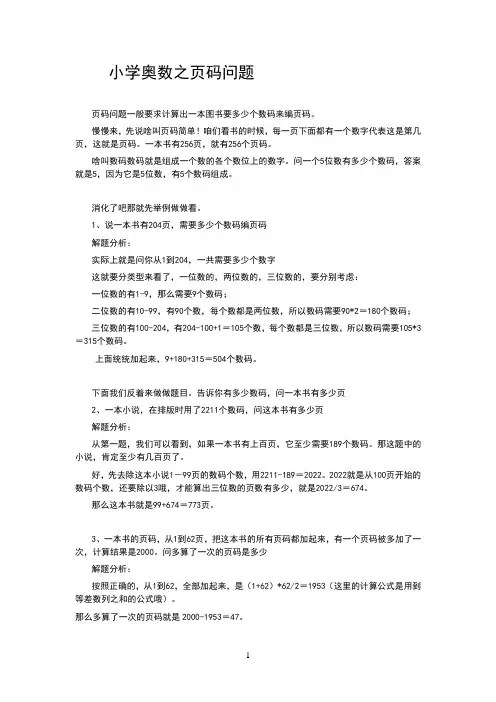 小学奥数之页码问题