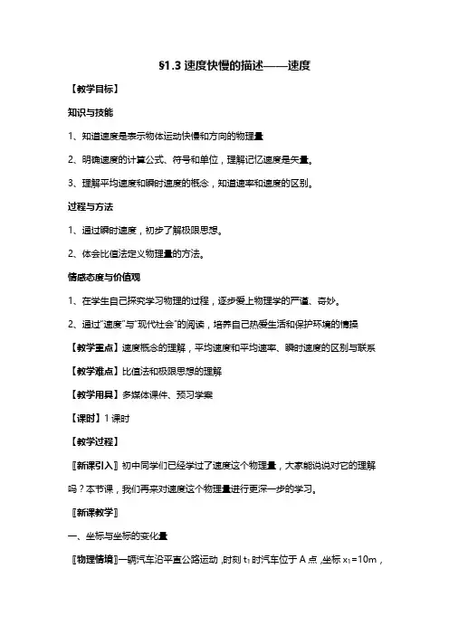 高中物理必修1第1章《运动快慢的描述-速度》教案