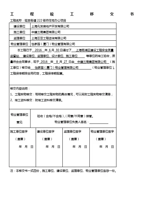 工程竣工移交单(移交甲方、物业)