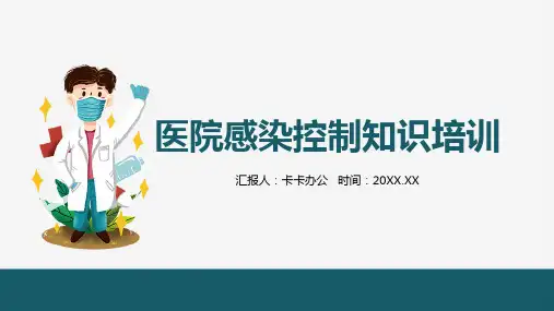 简约医院感染控制知识培训PPT模板