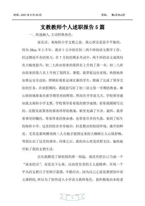 支教教师个人述职报告5篇