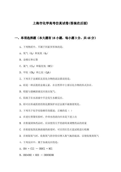 上海市化学高考试卷与参考答案