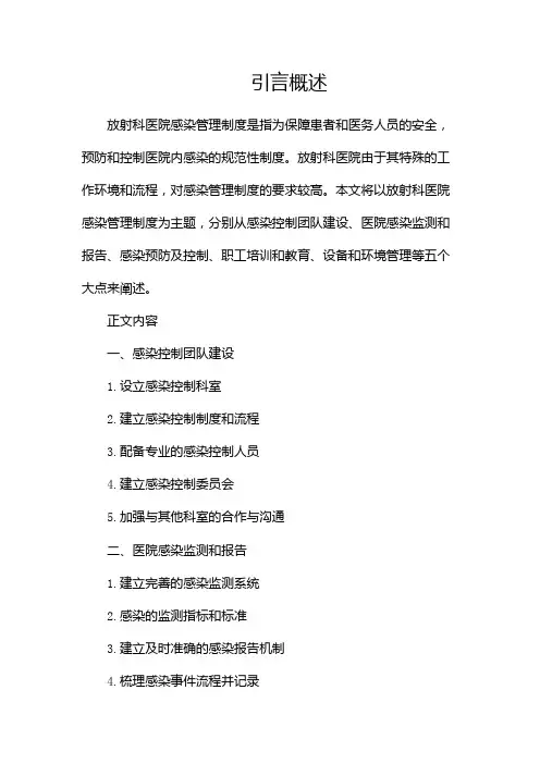 放射科医院感染管理制度