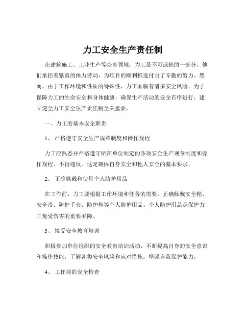 力工安全生产责任制