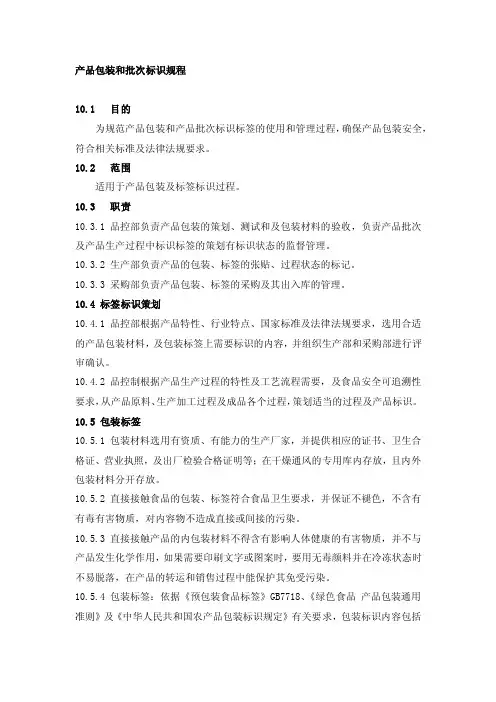 产品包装和批次标识规程