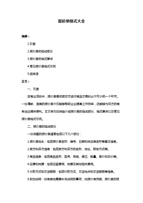 报价单格式大全