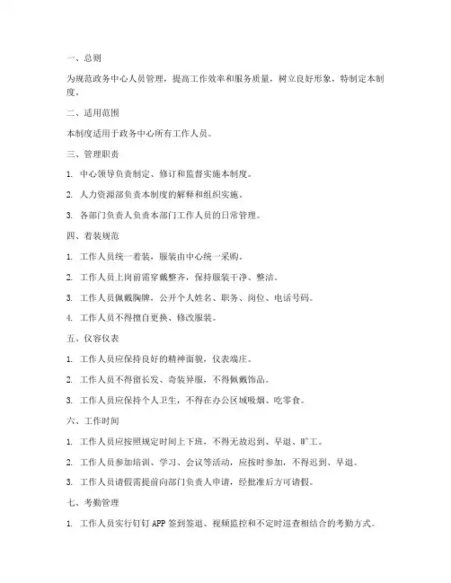 政务中心人员统一管理制度