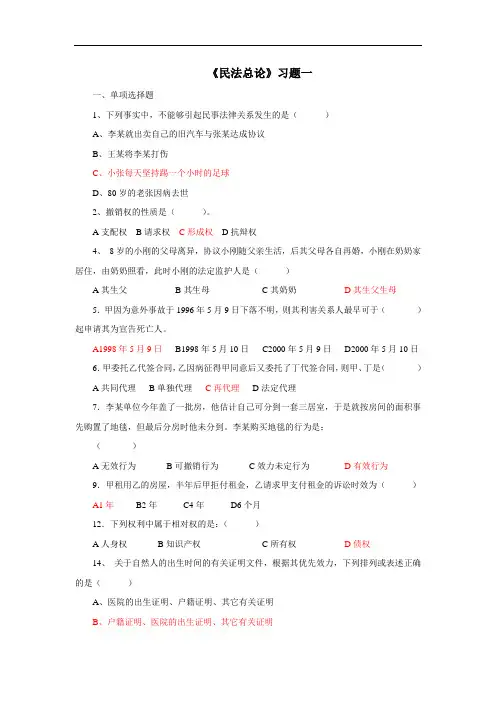 民法总论练习题一
