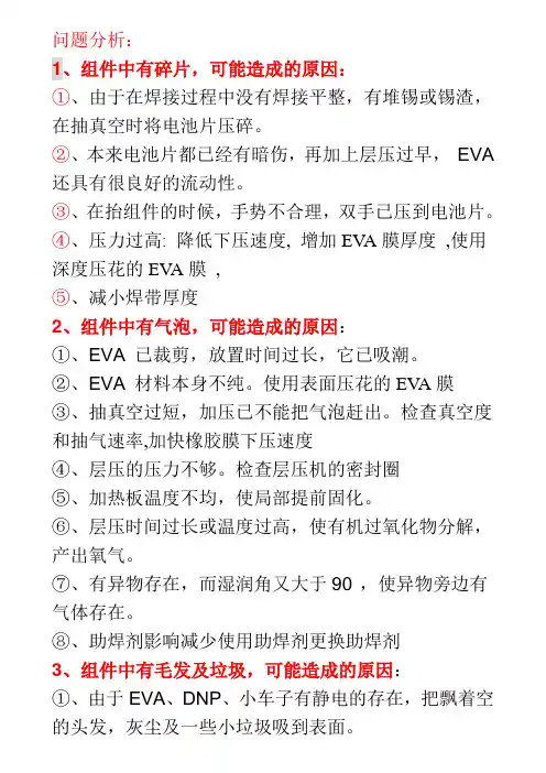 层压过程中常见的问题