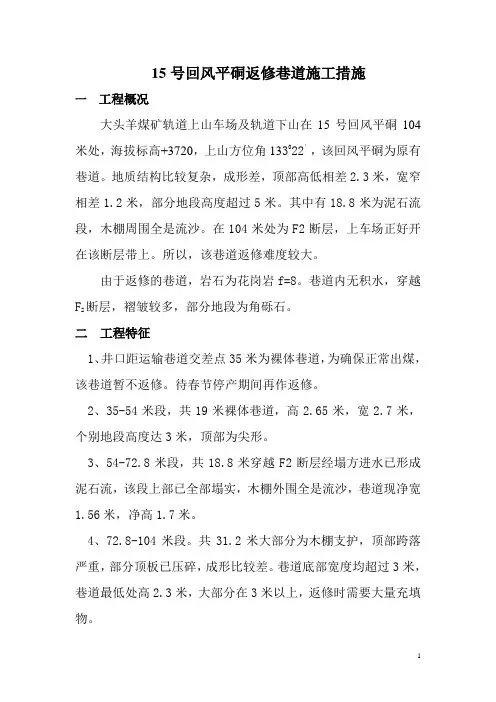 15号回风平硐反修巷道施工措施