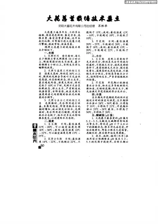 大花蕙兰栽培技术要点