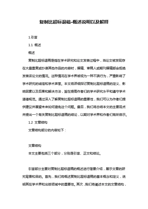 复制比超标退稿-概述说明以及解释