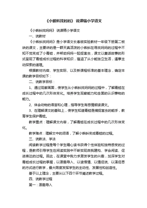 《小蝌蚪找妈妈》说课稿小学语文