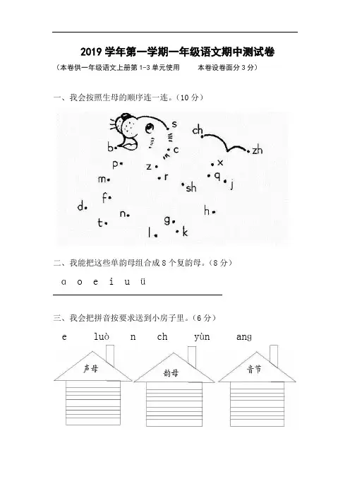 人教部编版一年级语文上册期中试卷(浙江绍兴诸暨2019年秋真卷,含答案)
