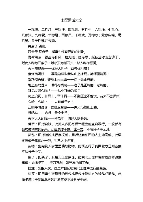 土匪黑话大全