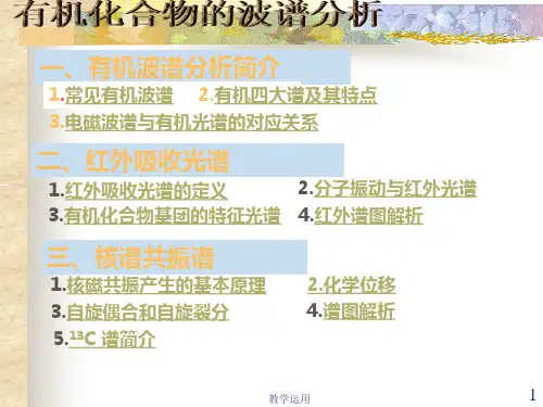 有机四大谱(稻谷书苑)