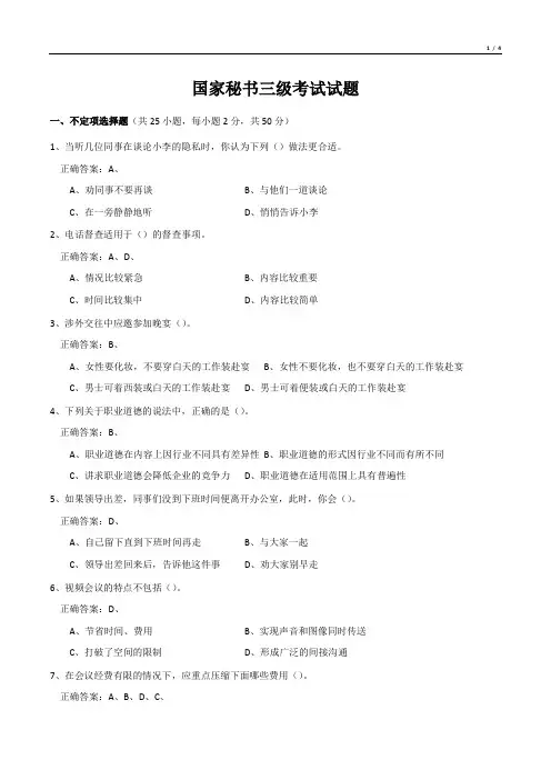 国家秘书三级考试试题