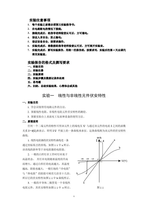 电路分析实验指导书