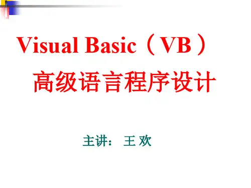 第1章_VB概述 PPT课件