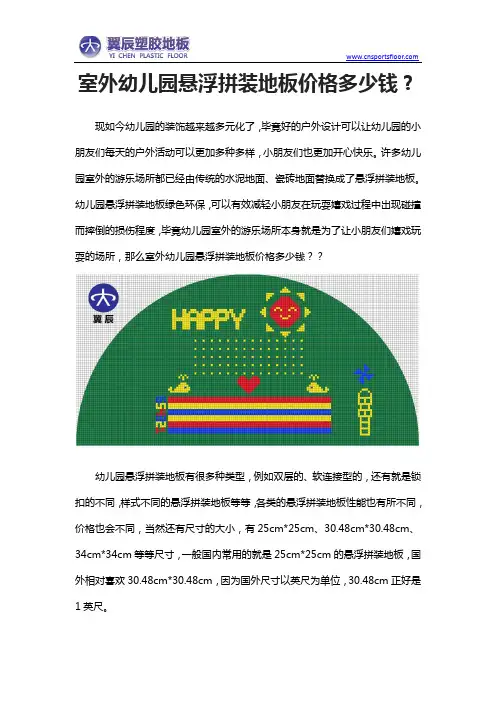 室外幼儿园悬浮拼装地板价格多少钱