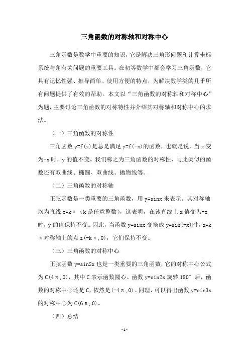 三角函数的对称轴和对称中心