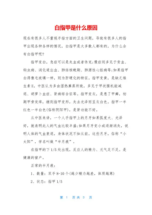 白指甲是什么原因