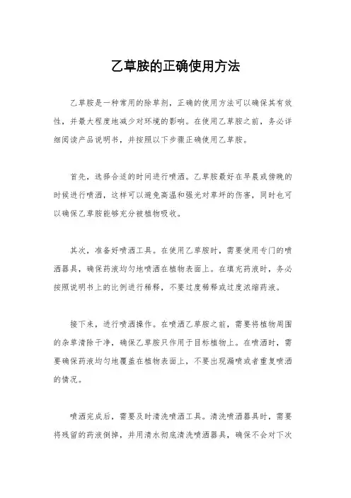 乙草胺的正确使用方法
