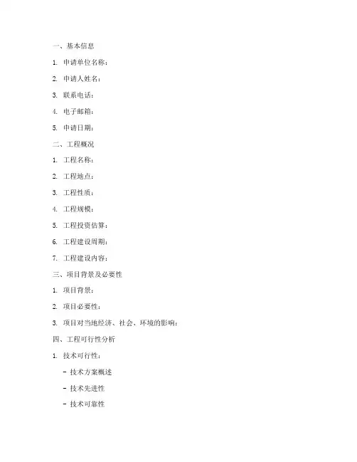 工程申请书表格