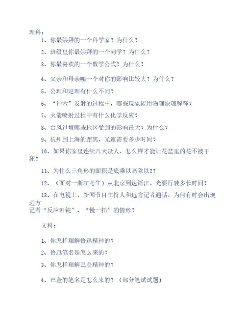 清华大学自主招生考试面试试题集锦
