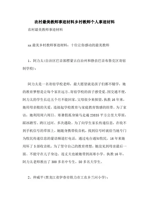 农村最美教师事迹材料乡村教师个人事迹材料
